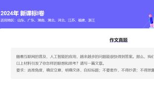 字母哥：防守不够努力不是雄鹿篮球的风格 不能只靠进攻赢球